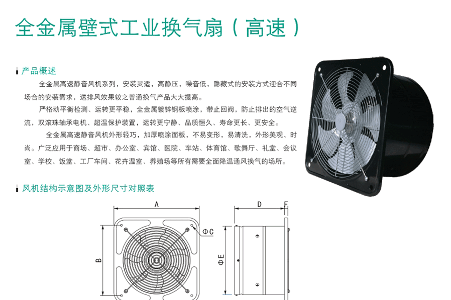 綠島風全金屬工業(yè)換氣扇